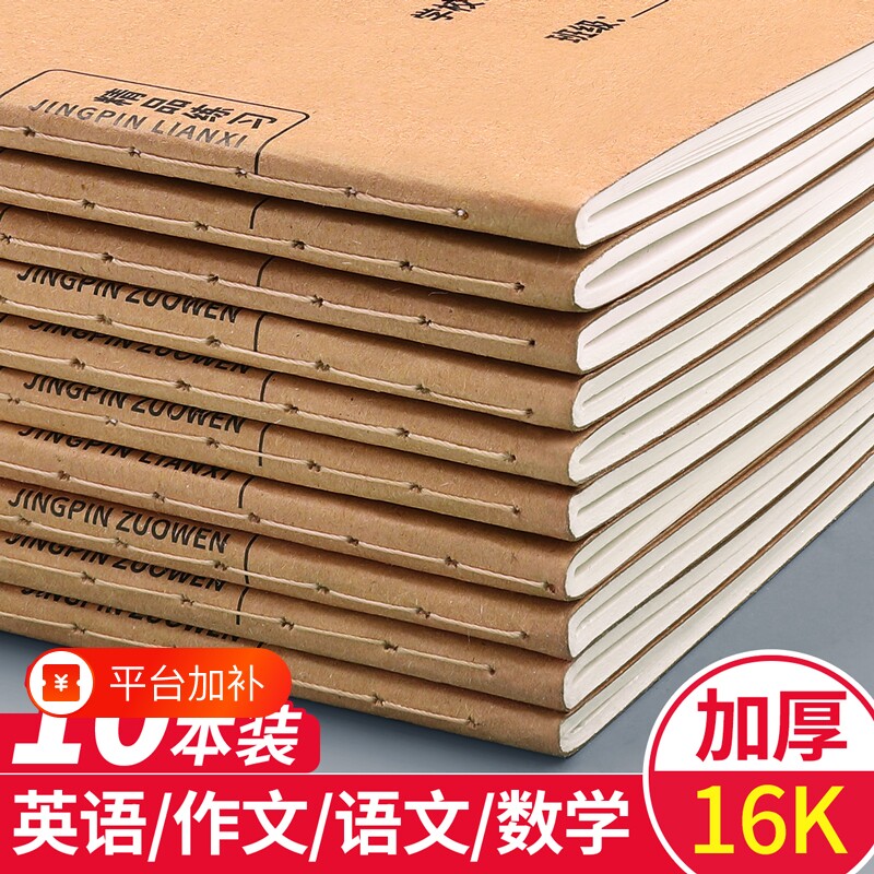 16K本子作业本小学生专用英语作文语文数学练习本初中生英文加厚三年级上册四五三到六年级牛皮纸笔记本批发