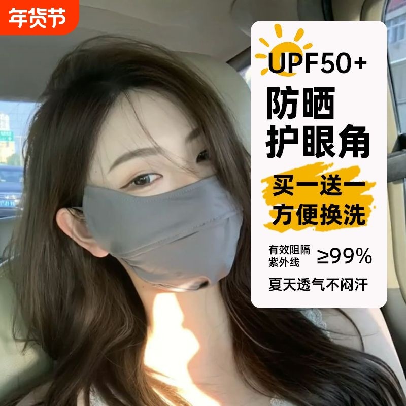 防晒口罩女款高颜值护眼角防紫外线夏季全脸冰丝遮阳面罩夏天透气