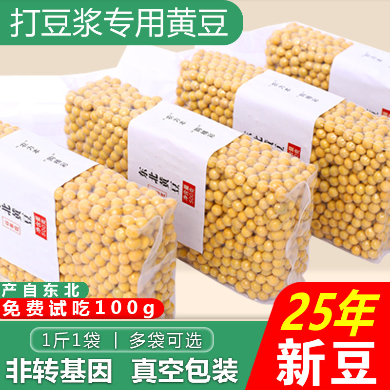 东北黄豆打豆浆专用大豆农家自种图片