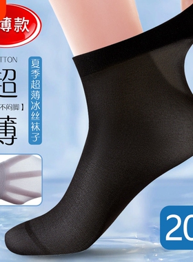 男士短丝袜春夏季超薄款冰丝凉感透气中筒袜夏天袜子男黑色商务袜