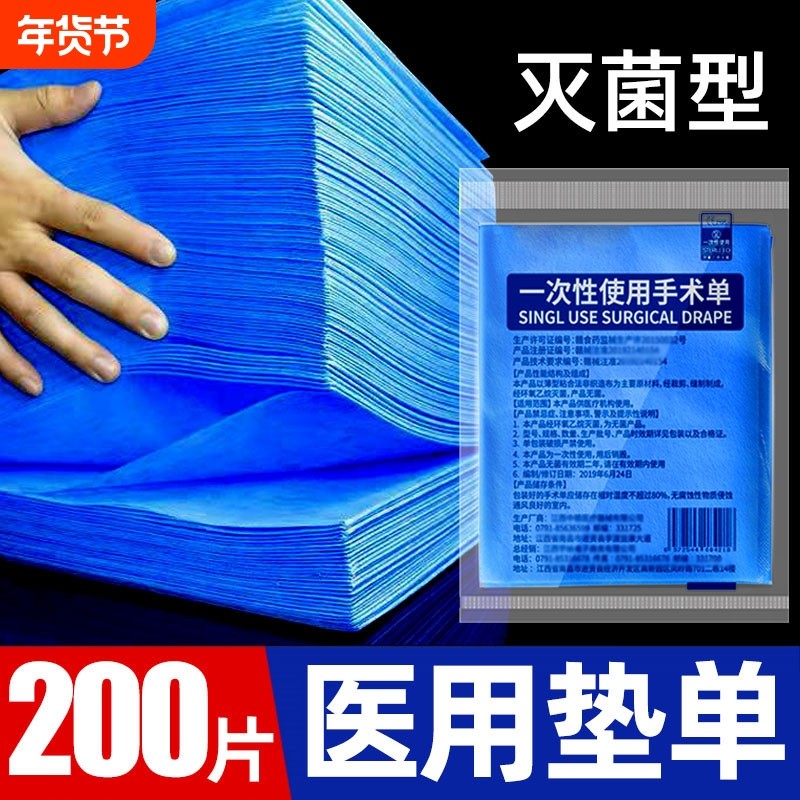 医用无菌手术单中单一次性床单床罩隔尿垫医疗手术垫单美容护理垫