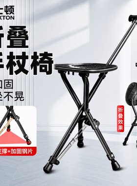折叠老人拐杖凳|153人收藏
