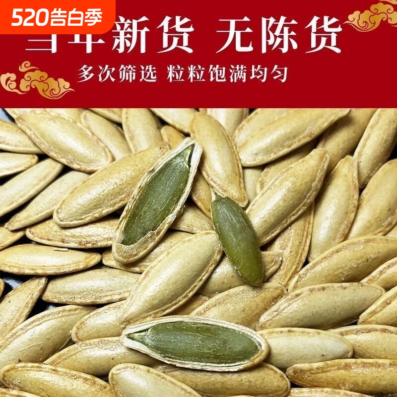 南瓜子椒盐袋装原味白纸皮南瓜籽仁香瓜子坚果炒货美人大颗粒新货