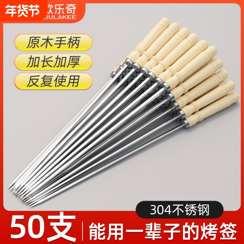 烧烤签子304不锈钢木柄签扁签烤羊肉串烧烤针家用烤肉铁签子工具,户外/登山/野营/旅行用品,烧烤针,淘宝优惠券,粉丝福利购,淘宝优惠卷