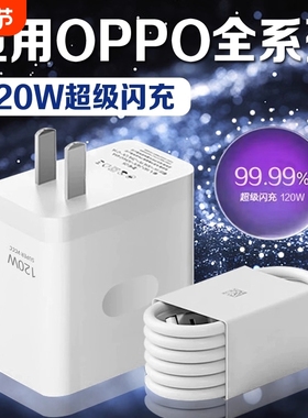 适用OPPO手机充电器120W超级闪充Reno8/9/10Pro/11/12/13findx5/6/7/8pro充电头oppoK10/11/12