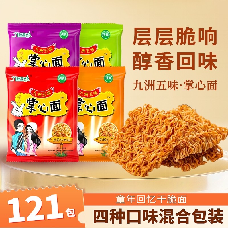 掌心脆干脆面干吃面整箱装怀旧休闲小食品大礼包充饥夜宵袋装清真