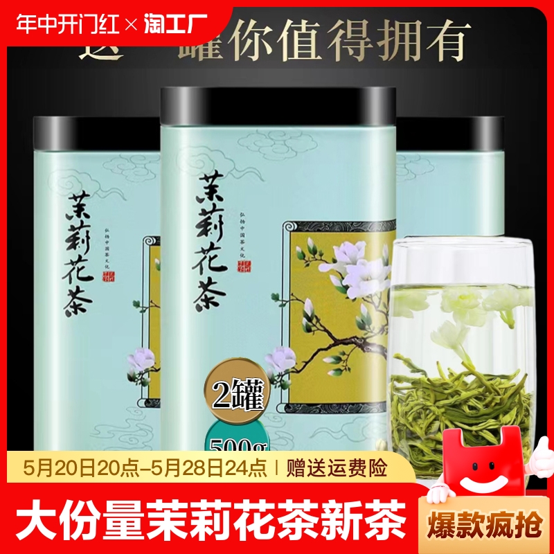 大份量茉莉花茶2024新茶横县茉莉飘雪浓香耐泡绿茶叶罐装250g飘香