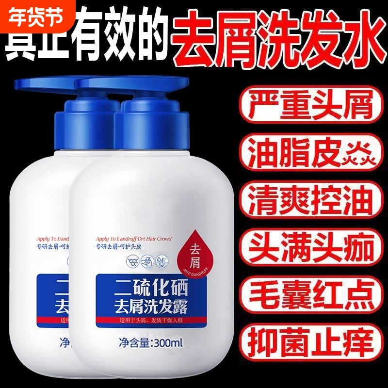 二硫化硒正品去屑止痒洗发水男女士洗发露柔顺蓬松控油洗头膏养发