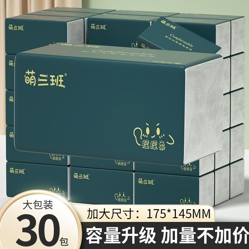 萌三班纸巾家用抽纸整箱实惠装餐巾纸卫生纸加厚擦手纸宿舍纸原生