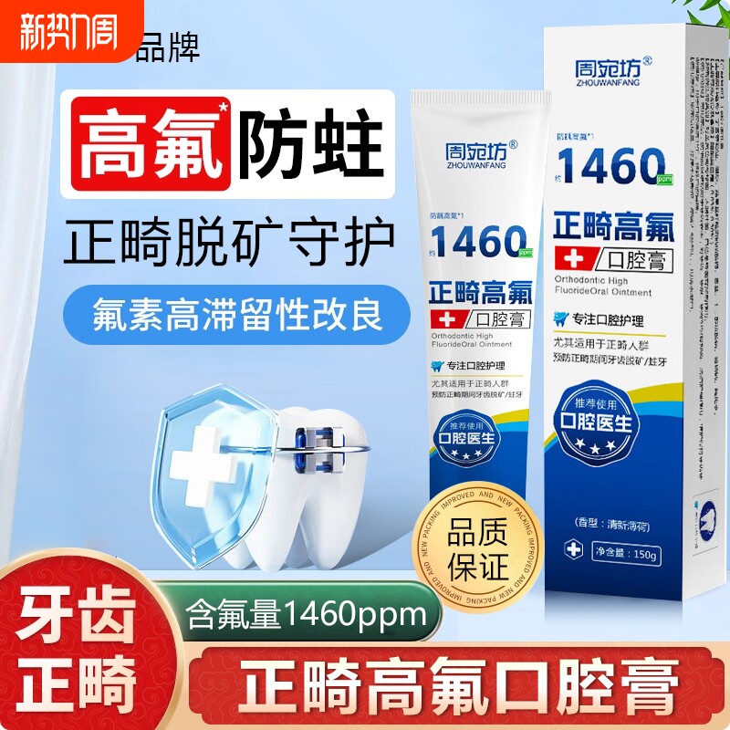 正畸口腔膏防蛀含氟高含氟牙膏成人牙齿专用防蛀牙龋齿脱矿固齿清