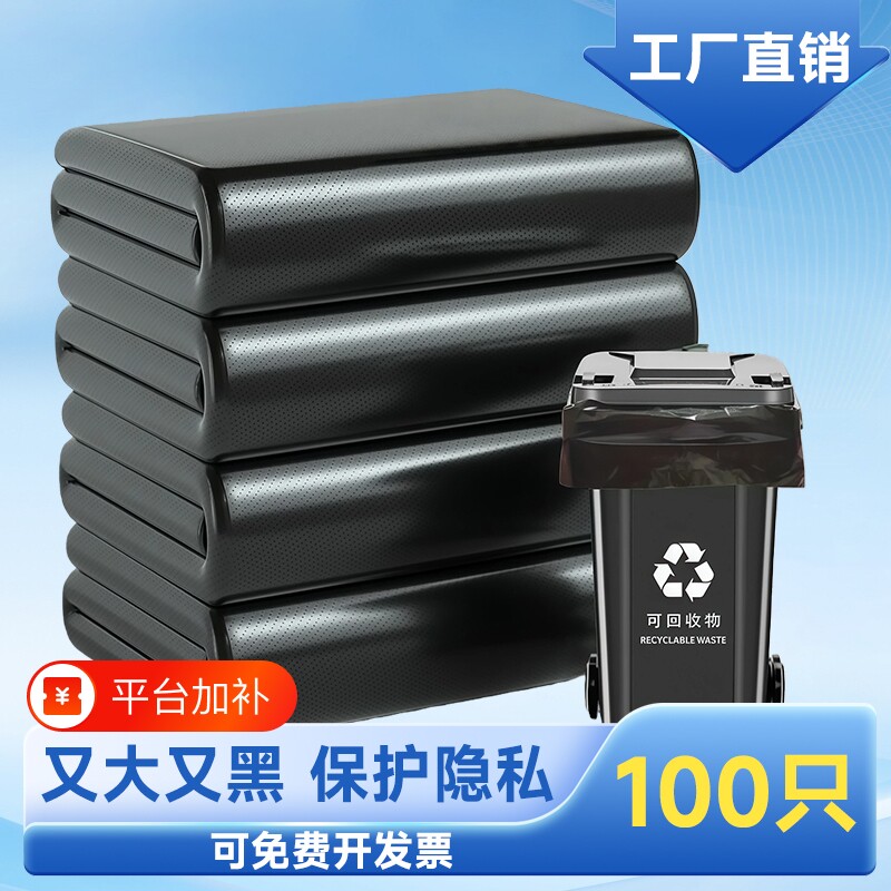 大垃圾袋家用大号加厚商用黑色80x100特厚超大桶塑料袋子手提平口