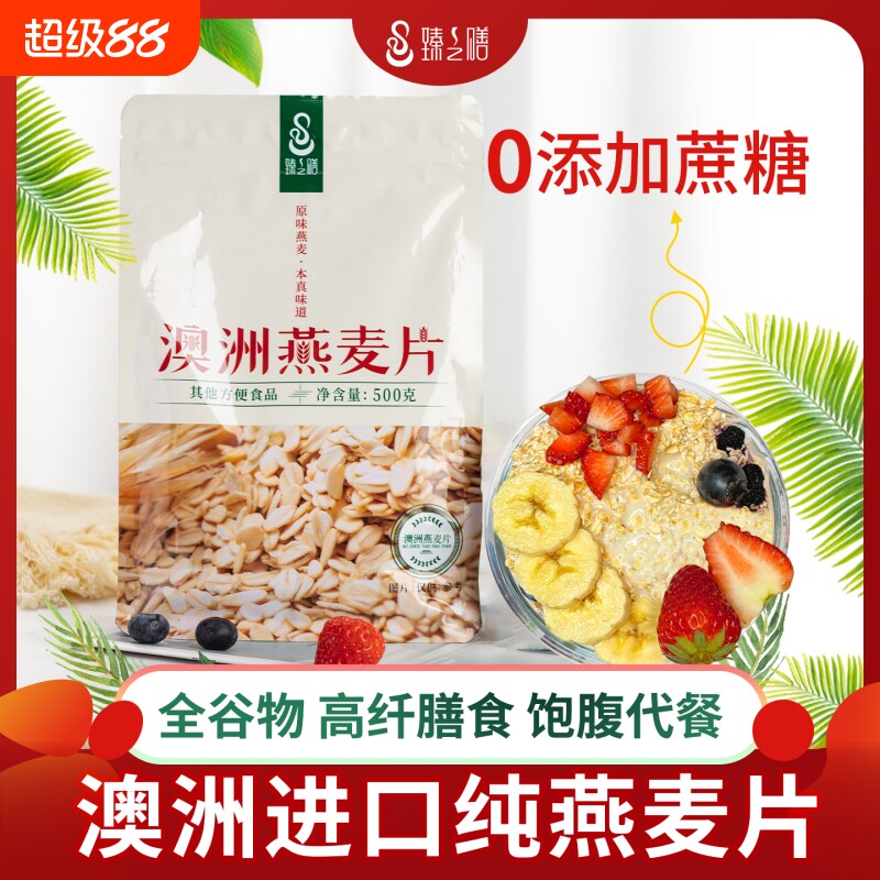 臻之膳澳洲纯燕麦片0营养早餐高膳食纤维易麦片原味袋装代餐健康图片