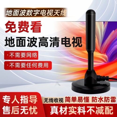 高清通用电视天线|超7000次加购