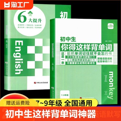 初中生你得这样背单词 人教版七7八8九9年级初中学生英语单词记背神器同步高频词汇必背汇总表默写本外研版译林版笔记本