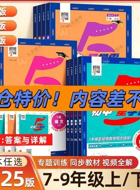 2025春初中五星学霸5星七年级下八年级下5星学霸数学语文英语物理初一初二初三人教江苏北师版同步提优培优专题训练练习册