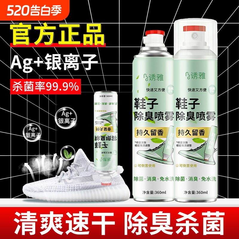 鞋子除臭喷雾剂鞋袜去臭味球鞋防臭鞋柜除异味除菌杀菌去脚臭神器