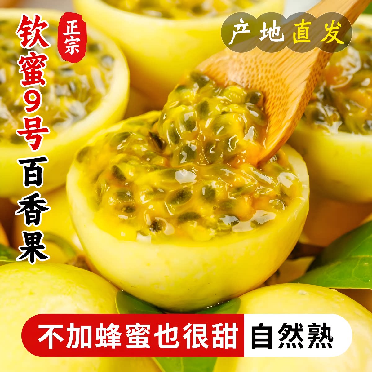 广西钦蜜9号黄金百香果新鲜水果当季整箱包邮百香果大果九号鲜果