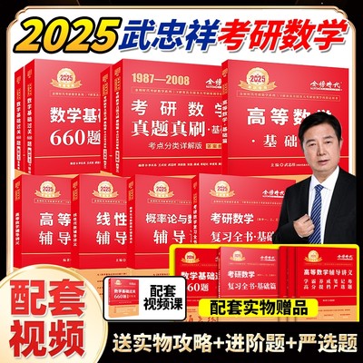 2025武忠祥李永乐线代讲义三件套