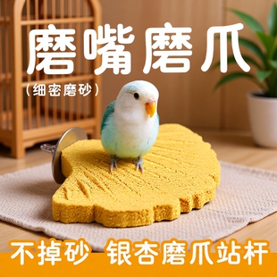 鹦鹉磨爪站棍站棒虎皮牡丹玄凤磨嘴站台玩具鸟笼配件解闷树叶磨砂