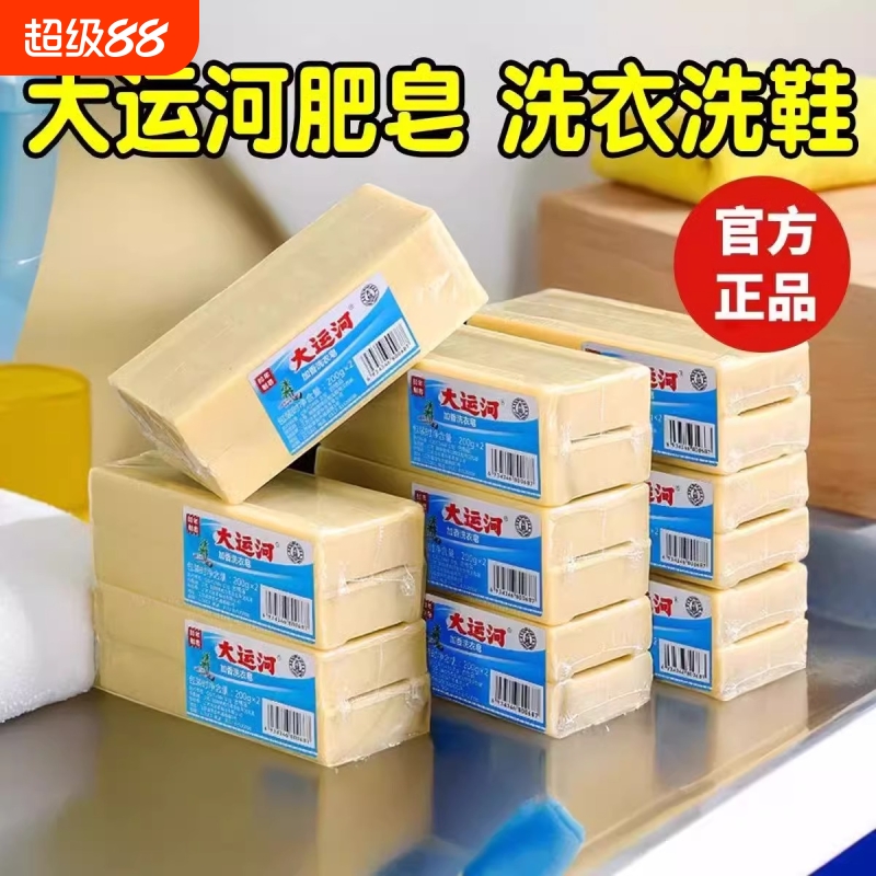 大运河洗衣皂200g10大块肥皂去污超效家用老牌国货洗衣皂透明皂