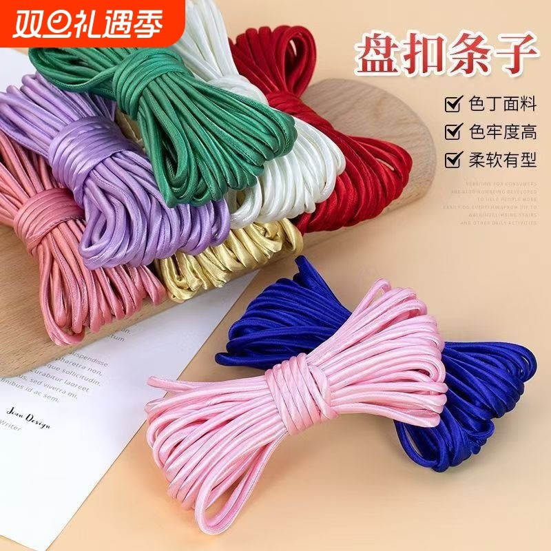 盘扣扣子材料布条中国风旗袍汉服纽扣编织扣子绳子包芯绳包边条子