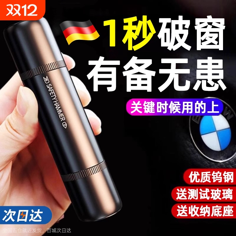 开车意外落水破窗器你的救命神器