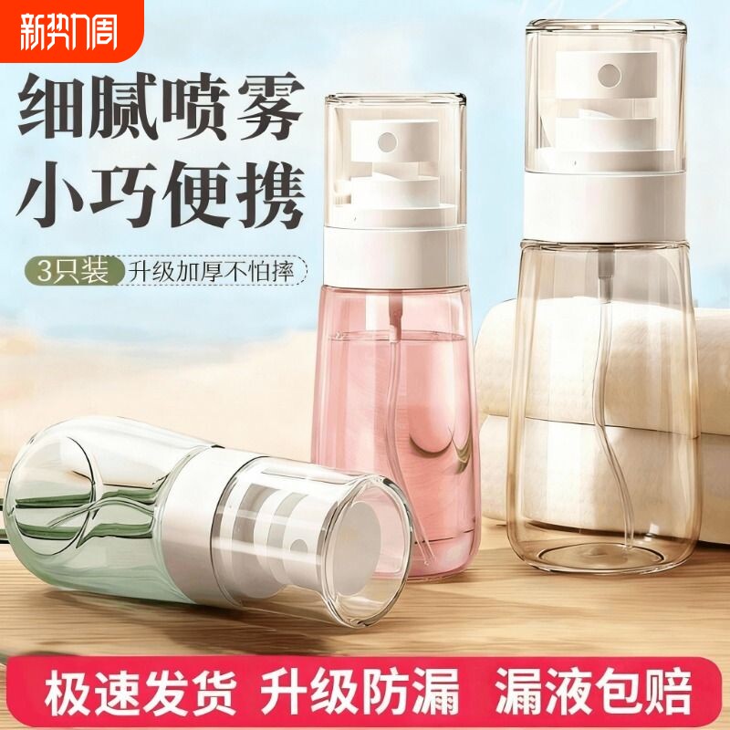 超细喷雾瓶旅行分装瓶化妆水酒精超细雾脸部补水小喷壶便携空瓶子
