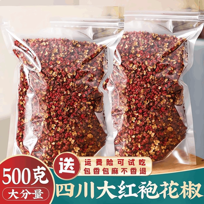 正宗四川新红花椒粒食用汉源特麻500g大红袍调味料正品旗舰店好货