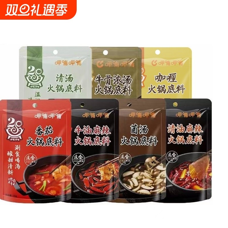 呷哺呷哺火锅底料150g/袋装独立小包装番茄牛油菌汤咖喱清油清汤