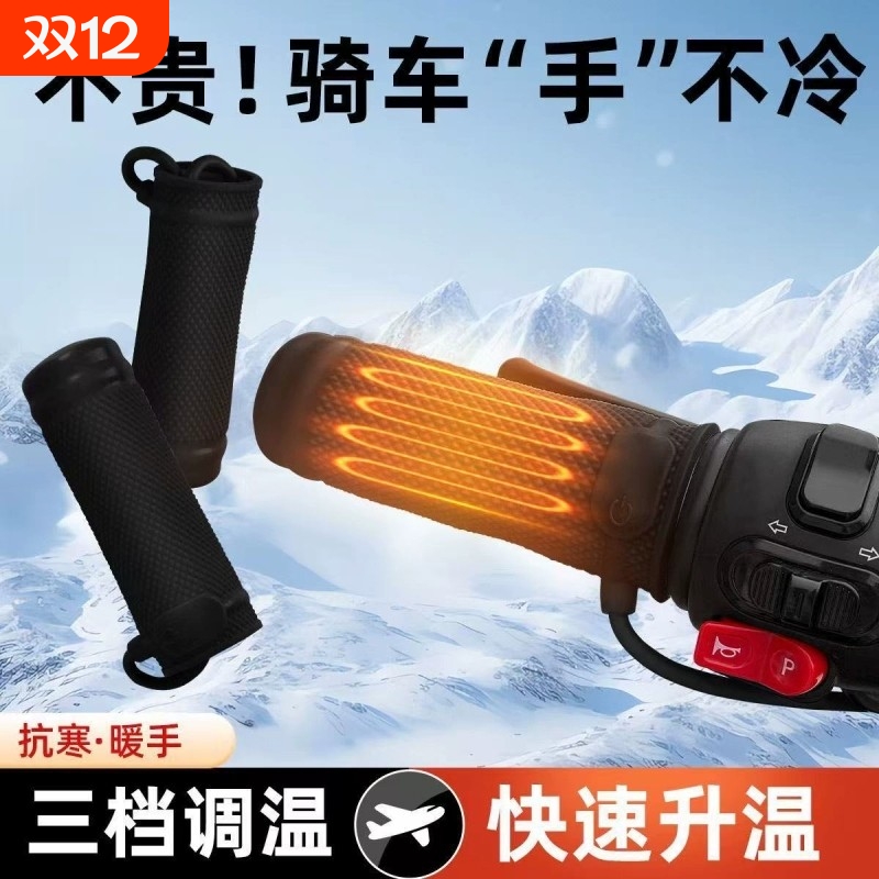 电动车加热手把套冬季电动车摩托车加粗USB充电手套电热暖把手柄