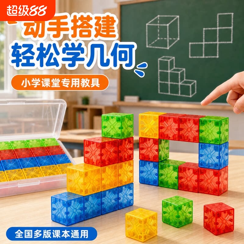 六面磁性正方体数学几何形体模型图片