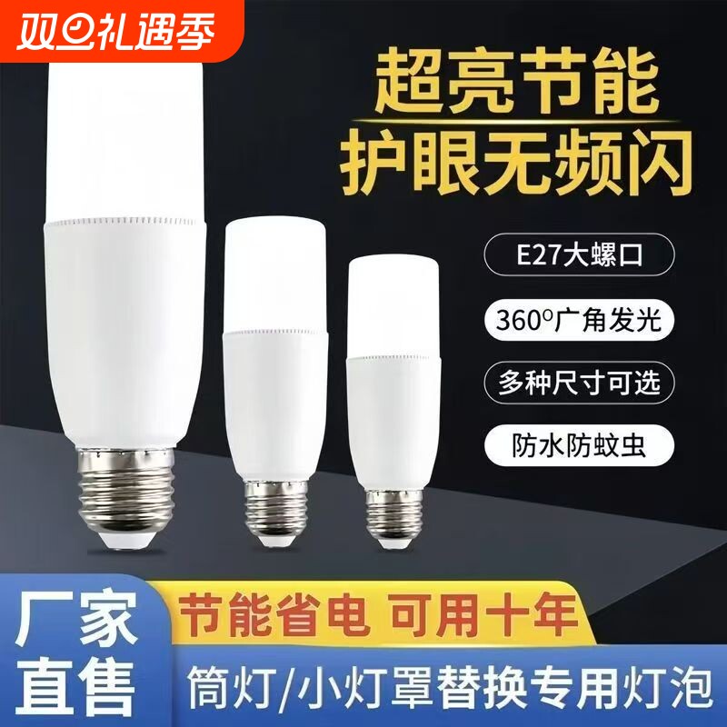 闪晶光电LE球泡D柱形筒灯e27吊灯螺口暖光白光节能灯泡超亮家用