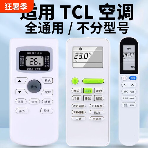 适用于TCL空调遥控器通用型全型号GYKQ-34 03 46 47 52 21 01B KFRd中央柜机空调机摇控板