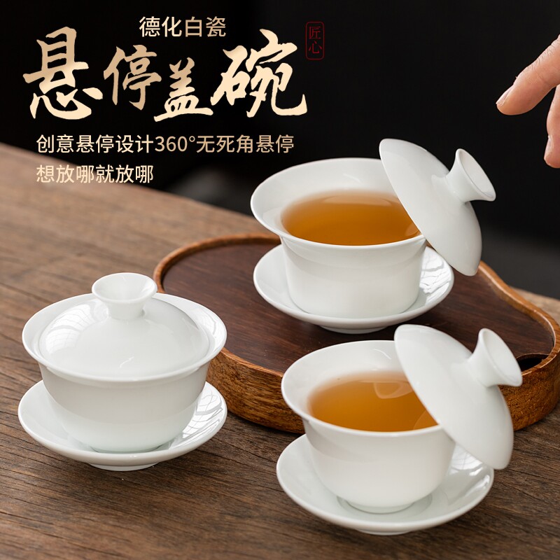 悬停盖碗羊脂玉泡茶三才德化陶瓷白瓷盖碗茶茶杯家用功夫茶具茶碗