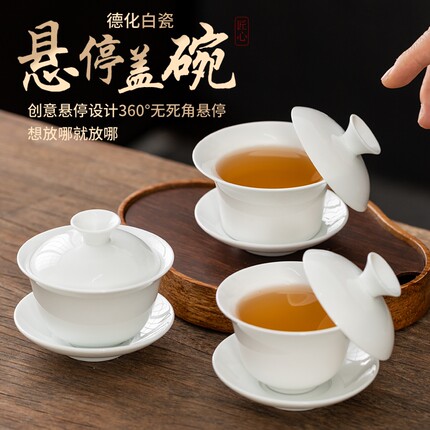 悬停盖碗羊脂玉泡茶三才德化陶瓷白瓷盖碗茶茶杯家用功夫茶具茶碗
