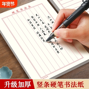 竖条横条练字专用纸成人楷书硬笔软笔练字本书法本楷书钢笔写字练字纸张小学生成年练习作品纸书写竖式书法纸