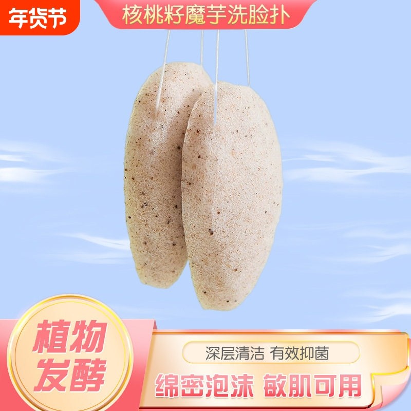 魔芋洗脸扑核桃籽洁面扑海绵洗脸清洁神器搓脸巾专用眼部化妆美容