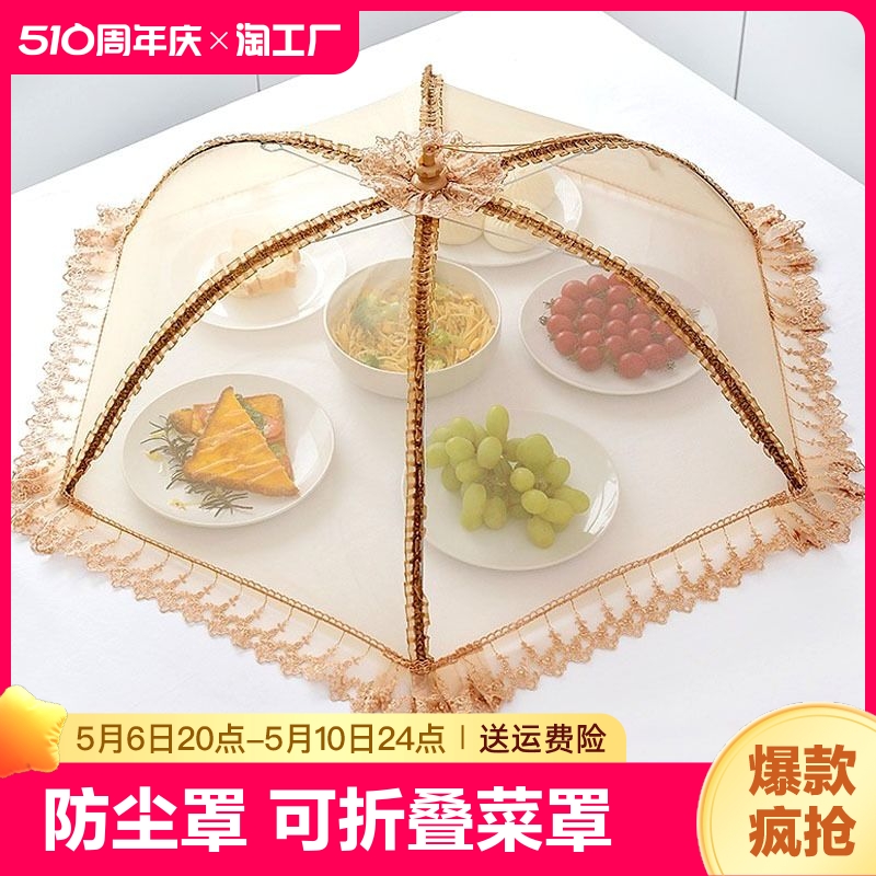 饭菜罩子盖菜罩可折叠餐桌罩防苍蝇饭罩家用防尘罩伞夏季方形收纳