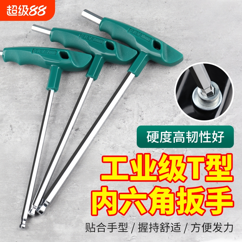 工业t型内六角扳手单个万能特长内六角螺丝刀2.5/3/4/5/6/8/10mm