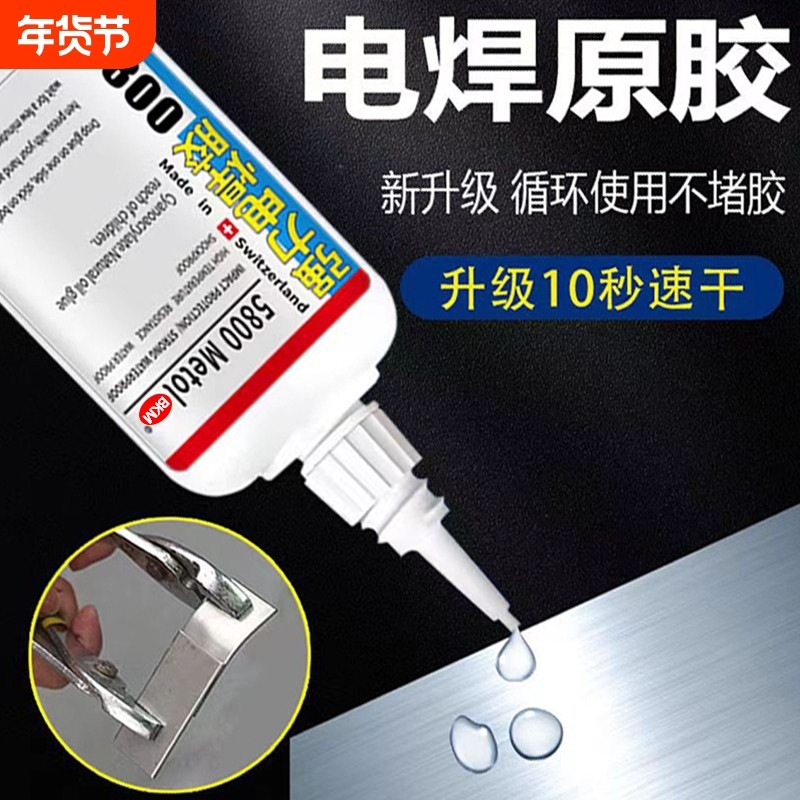 特价瑞士进口5800胶水强力万能焊接高粘度金属塑料陶瓷木头石头玻璃铁专用透明快干502电焊油性原胶正品珠宝
