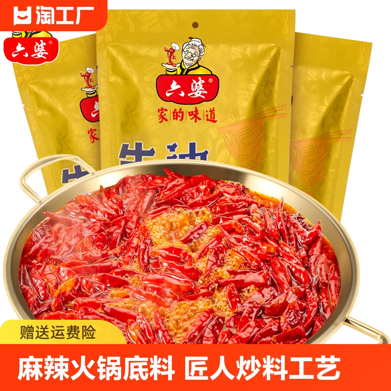 六婆牛油火锅底料300g*3袋麻辣烫串串香冒菜调味料四川调料清油