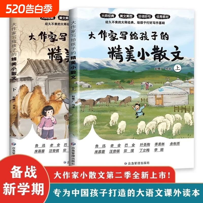大作家写给孩子的精美小散文上下册彩绘版小学生课外阅读伴读启发写作