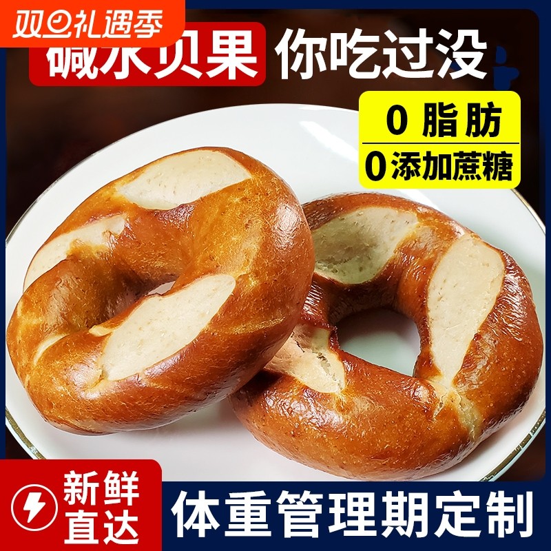 0脂肪全麦碱水贝果面 面包无糖精非无油减低早餐代餐饱腹零食品杂