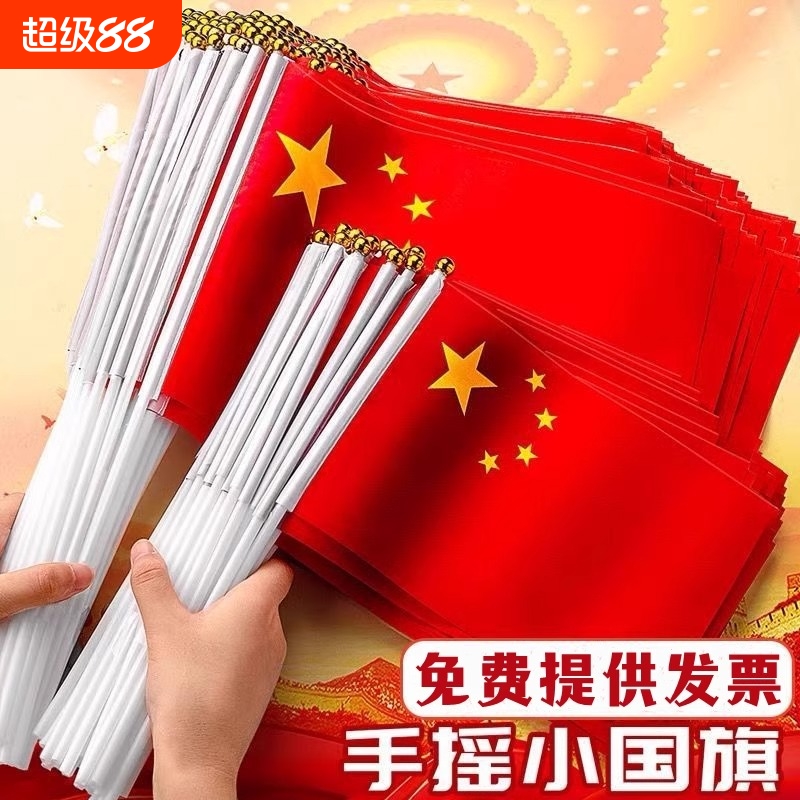 小红旗手摇旗小国旗小党旗8号7号中国国旗党旗红旗带杆手持旗杆