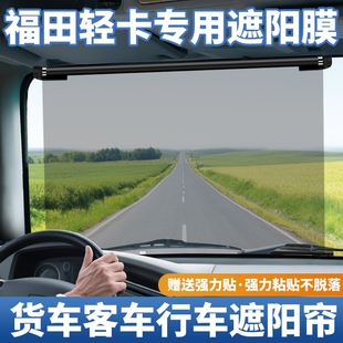 福田轻卡欧马大货车遮阳帘伸缩式 防晒隔热遮阳板驾驶室挡电动三轮