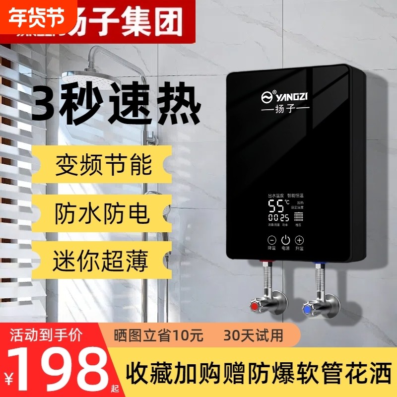 扬子即热式电热水器速热家用小型过水热自动加热洗澡神器厨房浴室