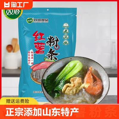 双塔红薯粉条200g*2山东