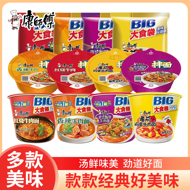 康师傅BIG大食袋方便面香辣红烧牛肉干拌面桶装速食泡面牛肉面