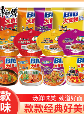 康师傅BIG大食袋方便面香辣红烧牛肉干拌面桶装速食泡面牛肉面