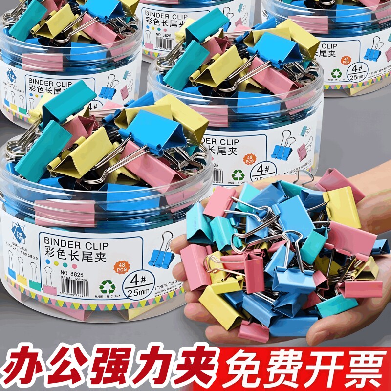 彩色长尾夹夹子燕尾夹学生文具书夹试卷夹鱼尾票夹铁票据大号铁票夹铁票据夹照片夹大中小办公用品